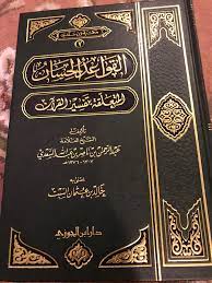 122 Alkawa’idul Hisan – Sheikh Ahmad Tunga Al-Azhary