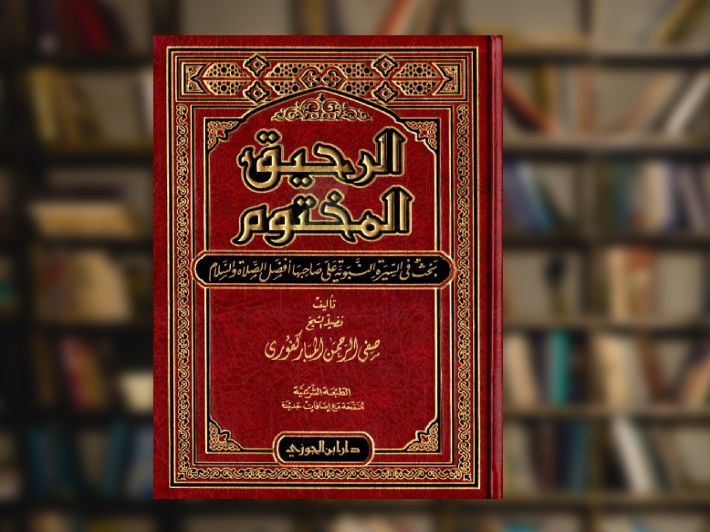 074 Arrahikul Makhtum – Sheikh Ahmad Tunga Al-Azhary