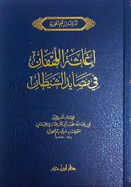 0178 Igathatul Lahfan Fi Masa-yidish Shaytan – Dr. Abubakar Sani Birnin Kudu