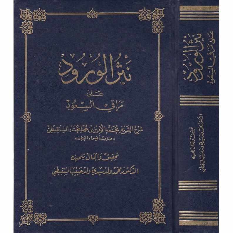 118 Nathrul Wurud – Dr. Bashir Aliyu Umar